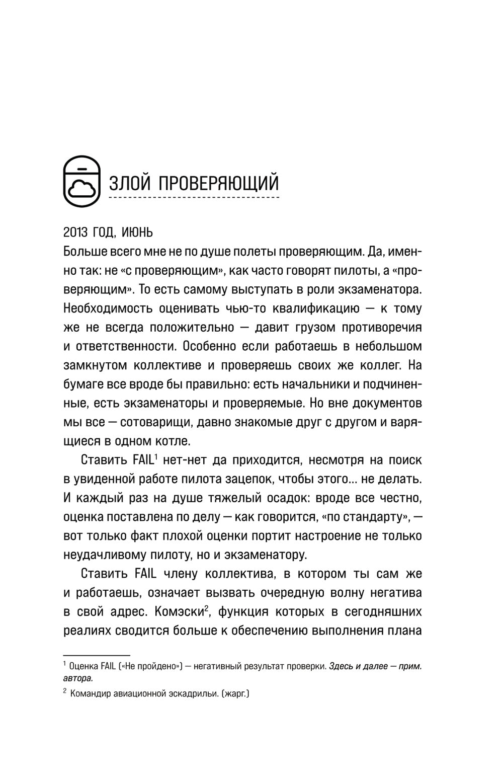 Офисный пилот. О невидимой стороне профессии пилота. Кн. 3