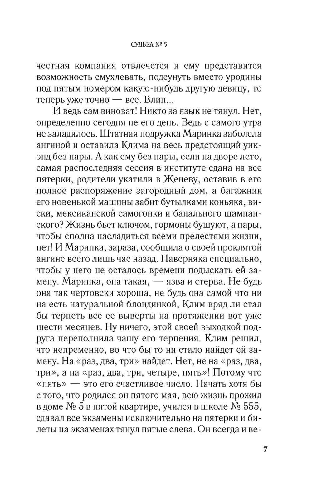 Судьба № 5