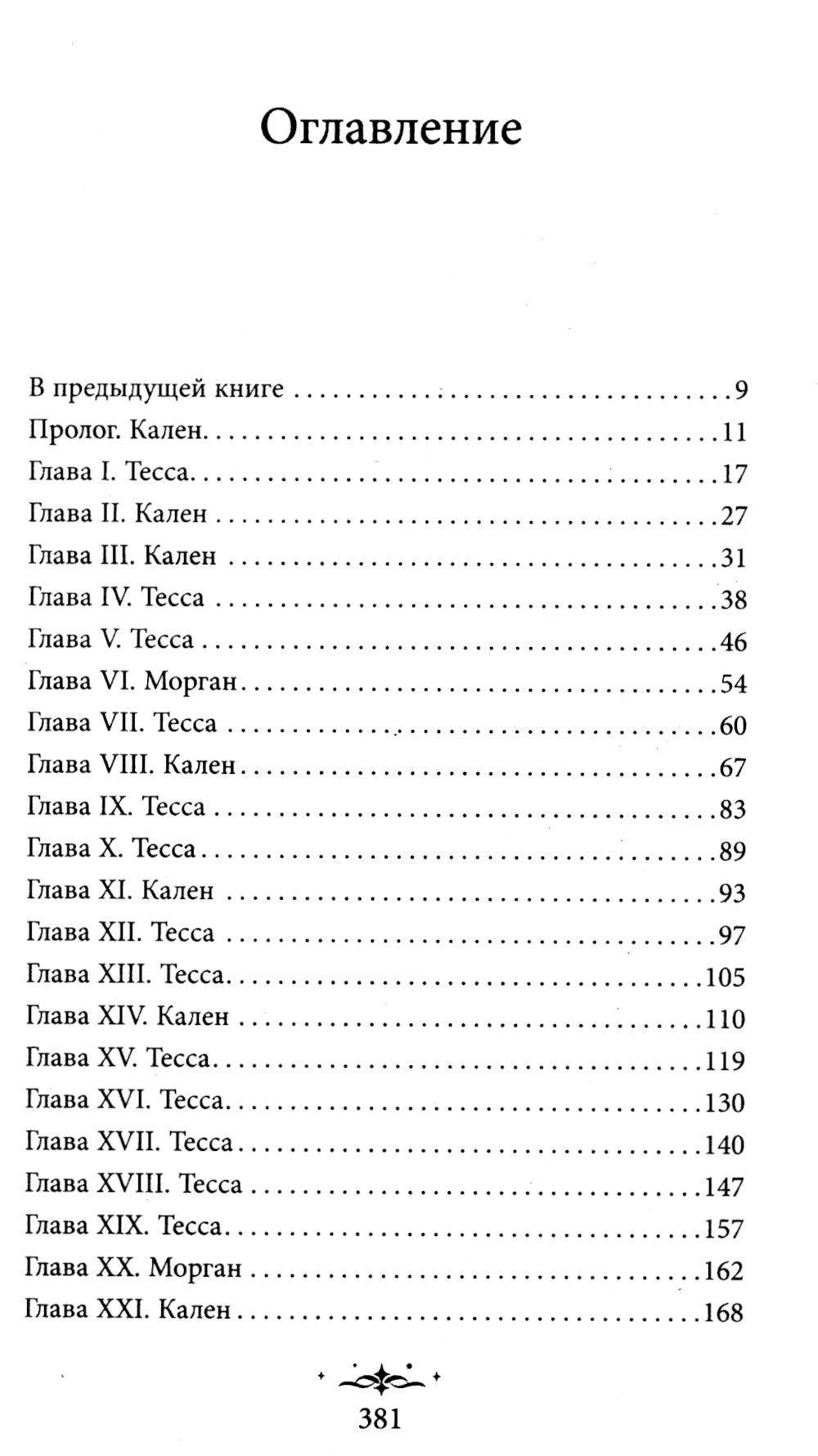 Из Искр и Пепла