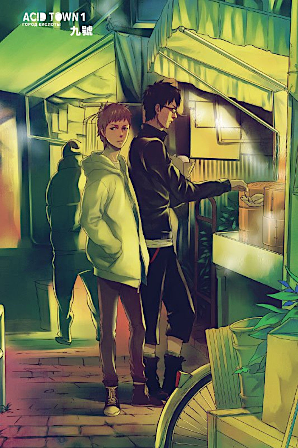 Городские кислоты. Т. 1: манга