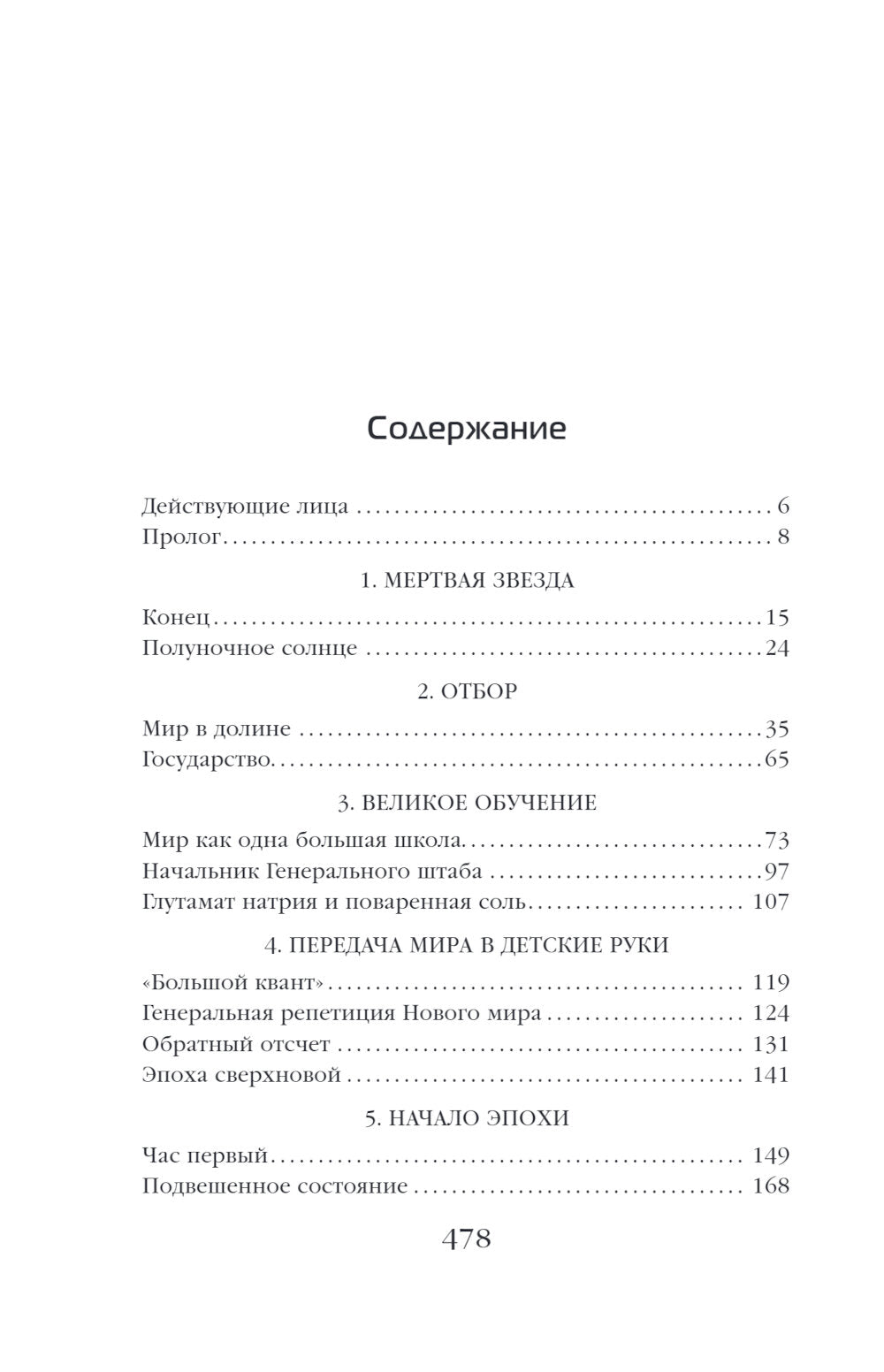 Эпоха сверхновой + Удержать небо + Темный лес (комплект из 3-х книг)