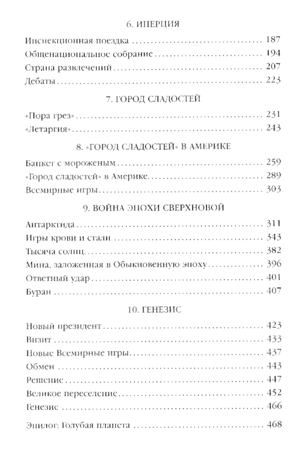 Эпоха сверхновой + Удержать небо + Темный лес (комплект из 3-х книг)
