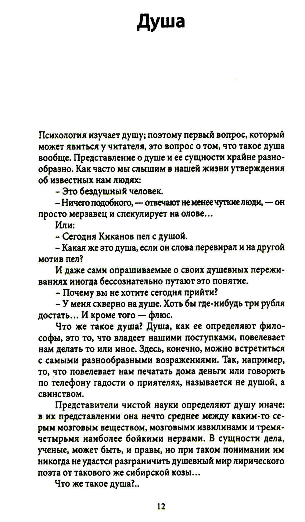 Искусство жить в зеркале психотерапии. 4-е изд