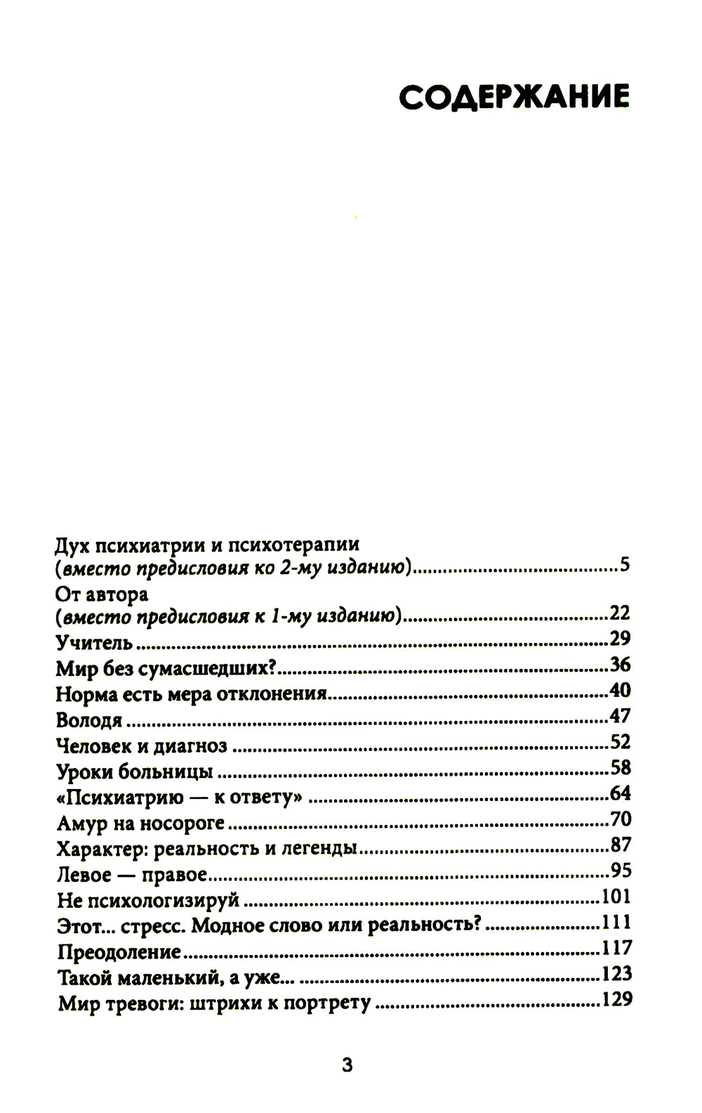 Понимая себя: взгляд психотерапевт. 3-е изд., испр.и доп