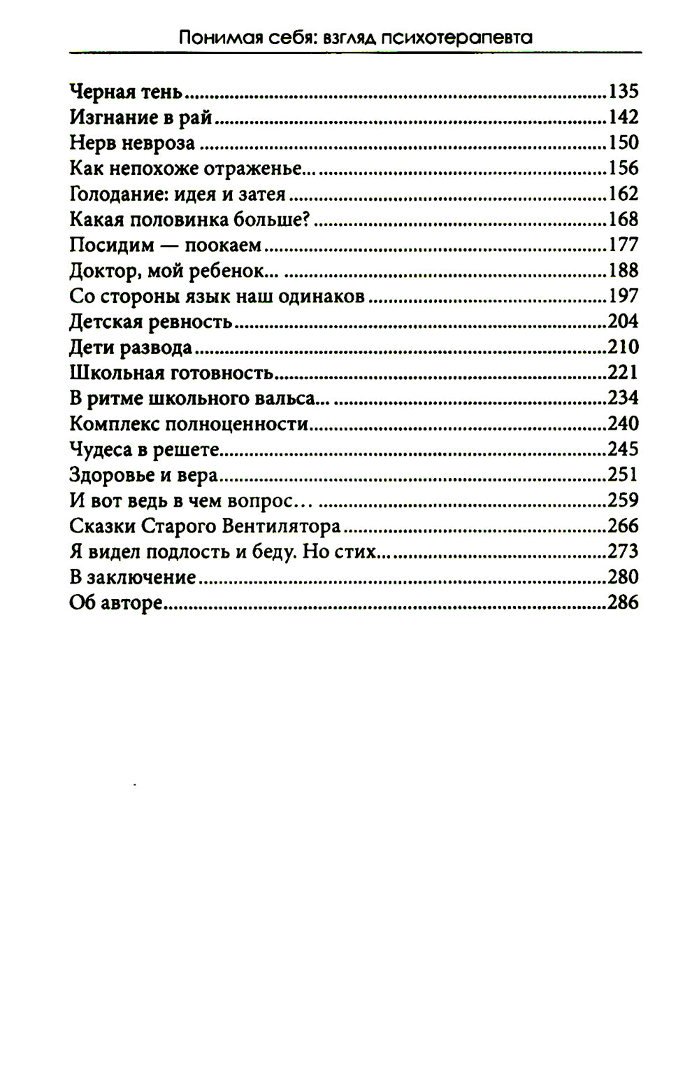 Понимая себя: взгляд психотерапевт. 3-е изд., испр.и доп
