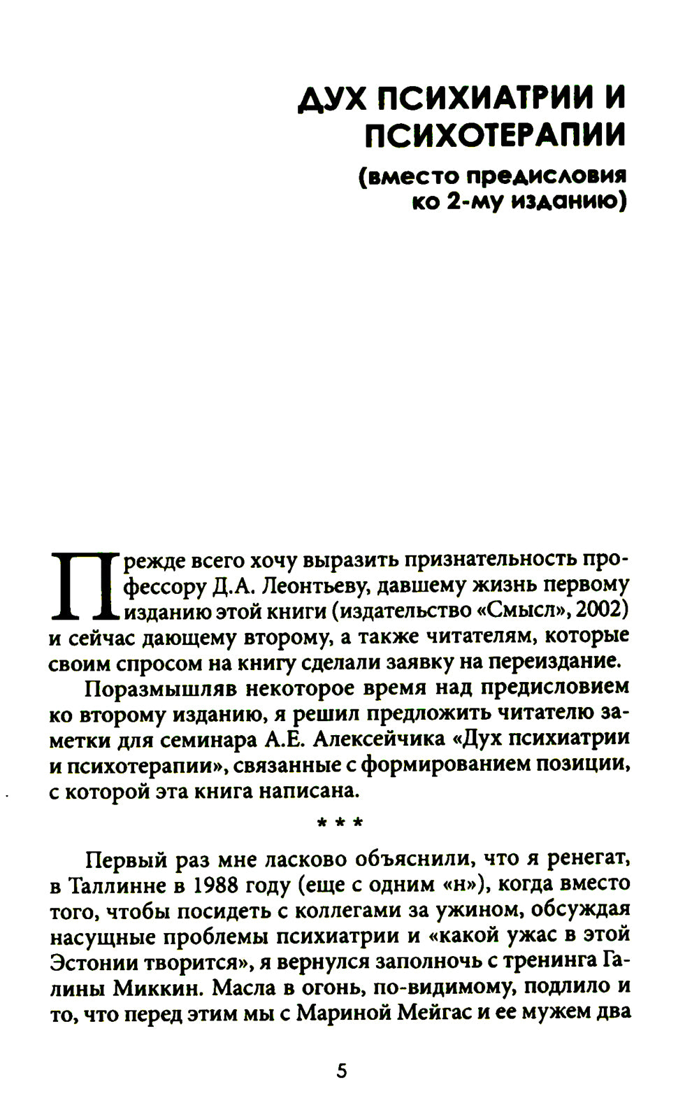 Понимая себя: взгляд психотерапевт. 3-е изд., испр.и доп