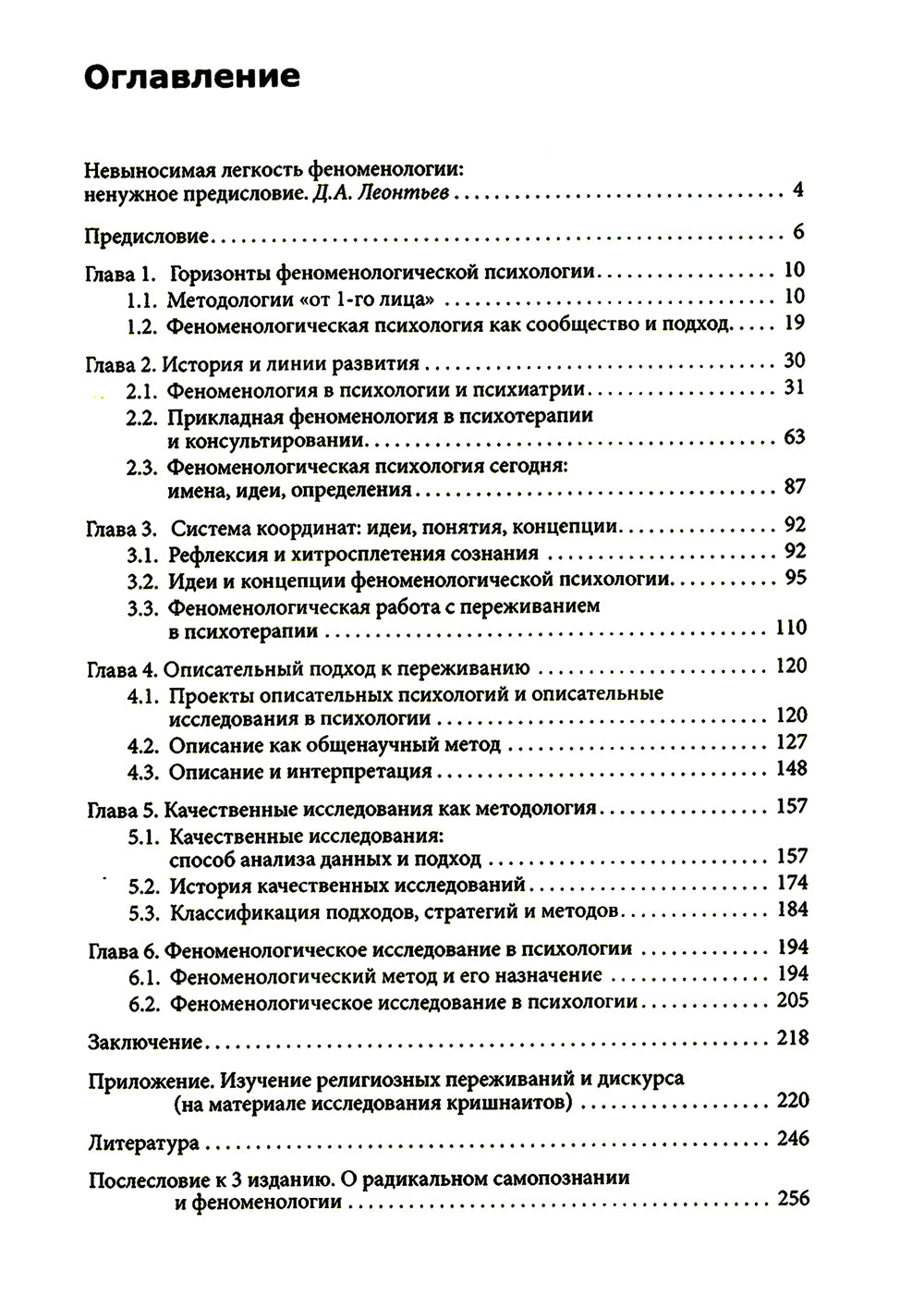 Феноменологическая психология: Качественные исследования и работа с переживанием. 3-е изд., доп