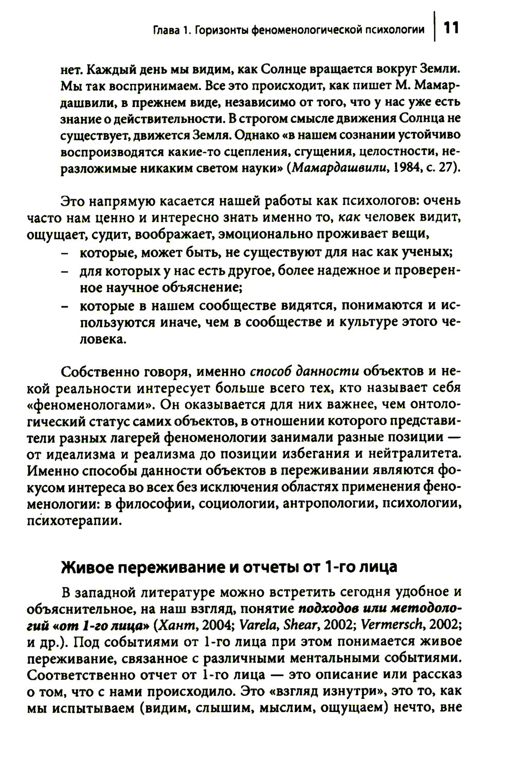 Феноменологическая психология: Качественные исследования и работа с переживанием. 3-е изд., доп