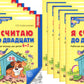 Je pense que c'est le cas. ЧЕРНО-БЕЛАЯ. Рабочая тетрадь для детей 6-7 лет (10 шт. в комплекте) 2-е изд., доп