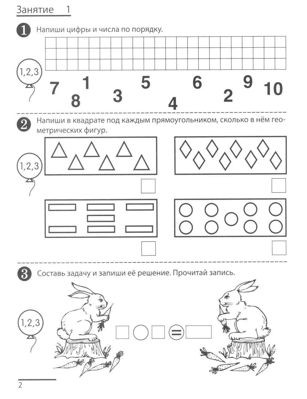Je pense que c'est le cas. ЧЕРНО-БЕЛАЯ. Рабочая тетрадь для детей 6-7 лет (10 шт. в комплекте) 2-е изд., доп