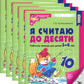 Je pense que c'est ce que tu veux. ЧЕРНО-БЕЛАЯ. Рабочая тетрадь для детей 5-6 лет (5 шт. в комплекте) 4-е изд., перераб.и доп