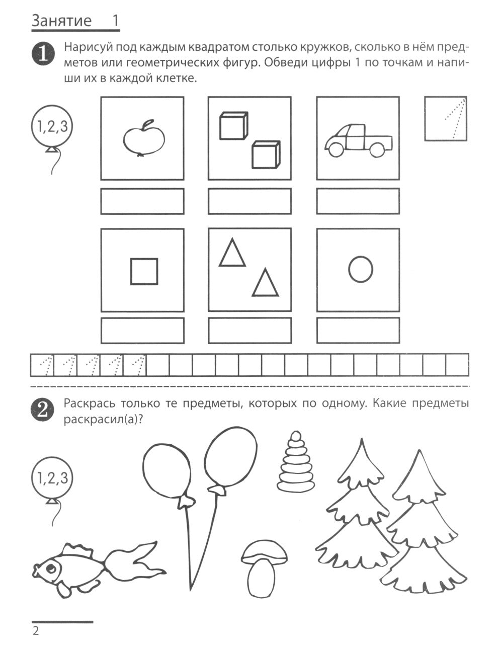 Je pense que c'est ce que tu veux. ЧЕРНО-БЕЛАЯ. Рабочая тетрадь для детей 5-6 лет (5 шт. в комплекте) 4-е изд., перераб.и доп