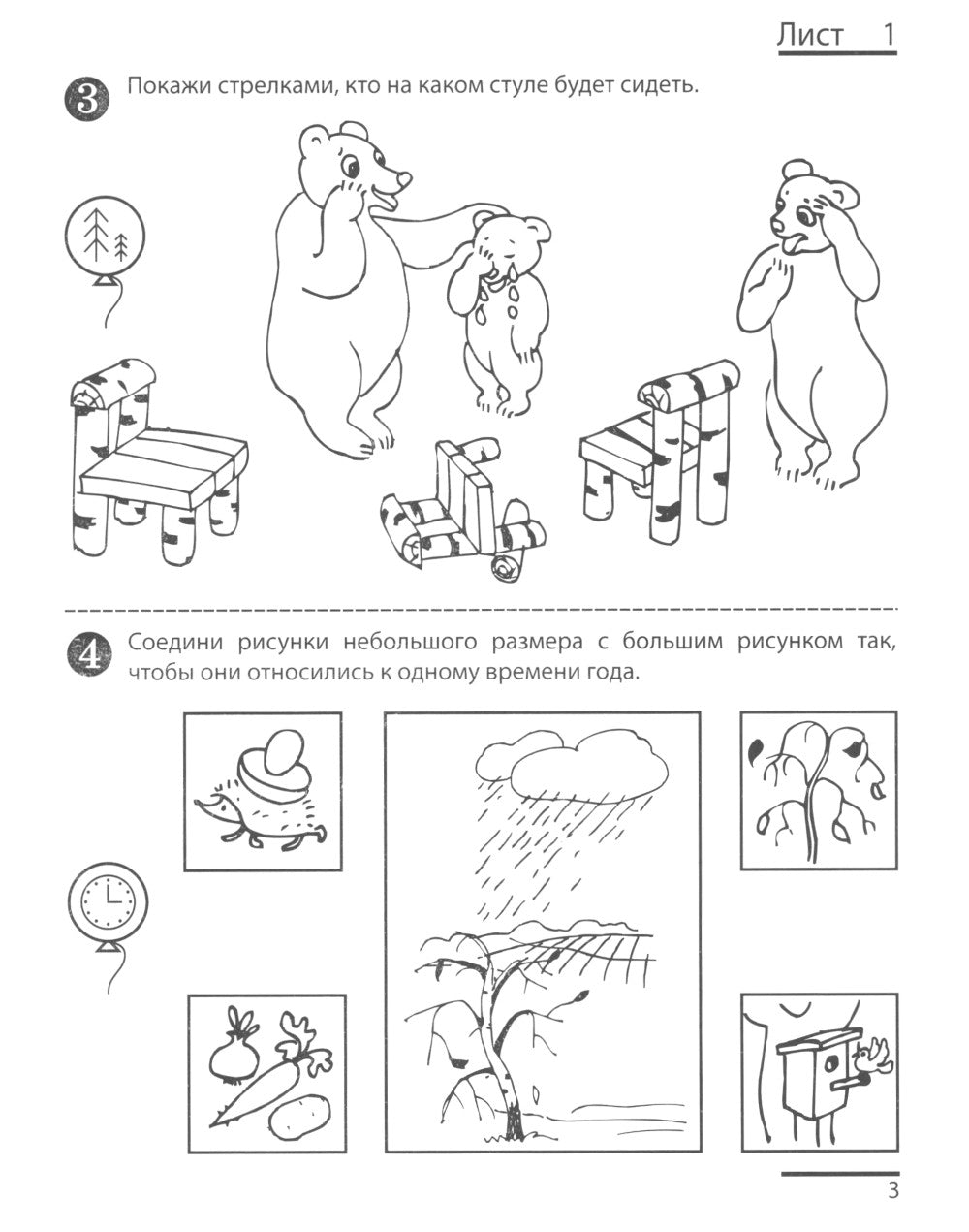 Je pense que c'est ce que tu veux. ЧЕРНО-БЕЛАЯ. Рабочая тетрадь для детей 5-6 лет (5 шт. в комплекте) 4-е изд., перераб.и доп