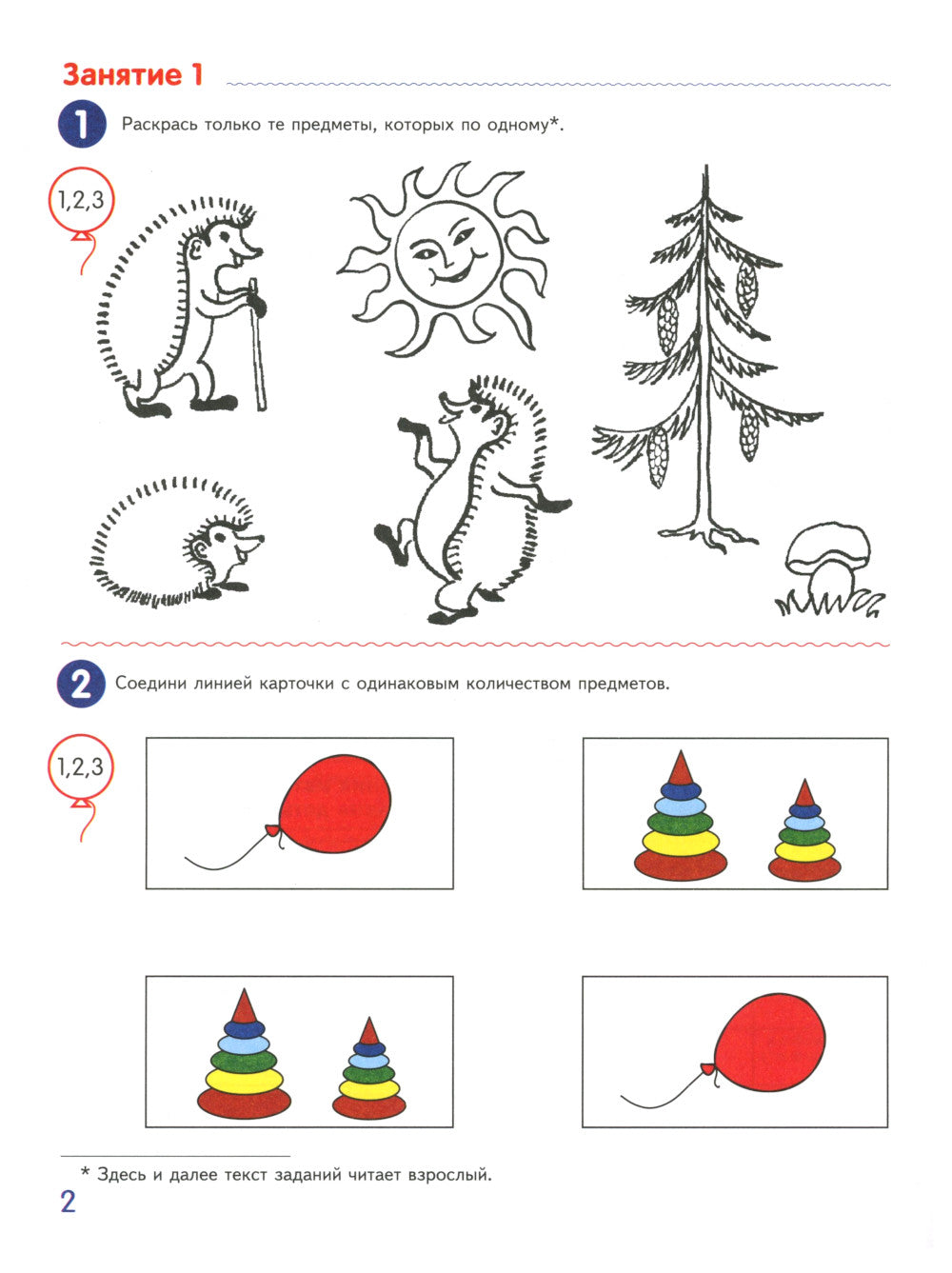 Je t'en prie. ЦВЕТНАЯ. Рабочая тетрадь для детей 4-5 лет (10 шт. в комплекте) 2-е изд., испр