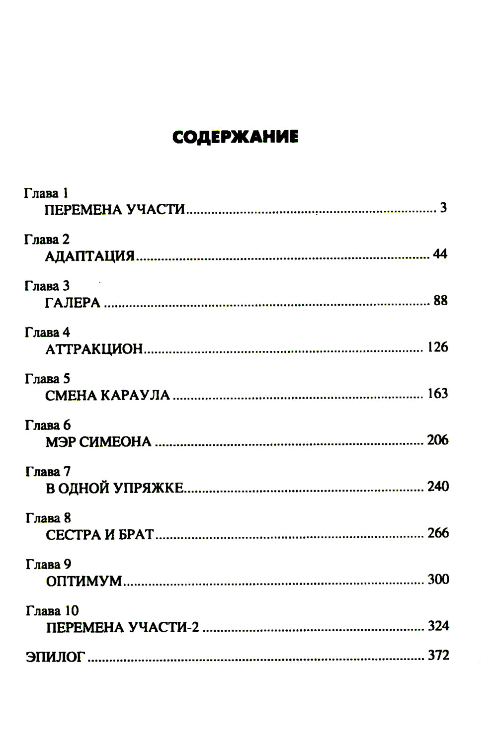 Слово о Сафари: роман