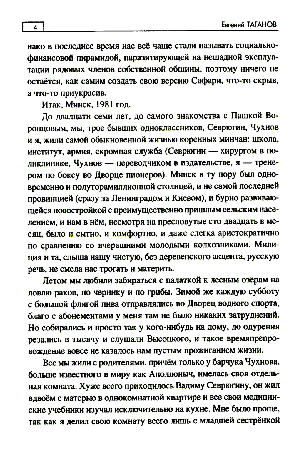 Слово о Сафари: роман