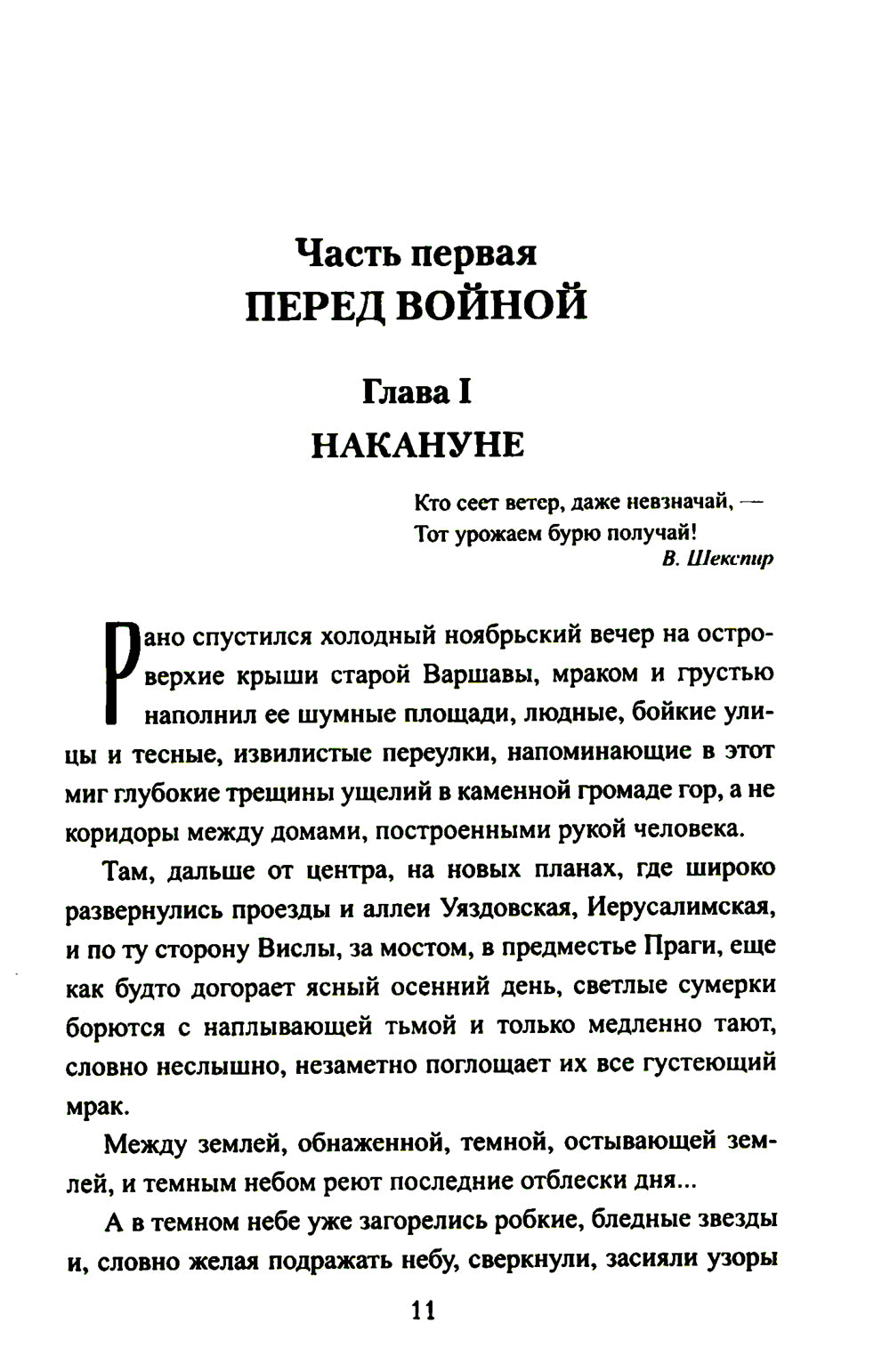 Осажденная Варшава: роман