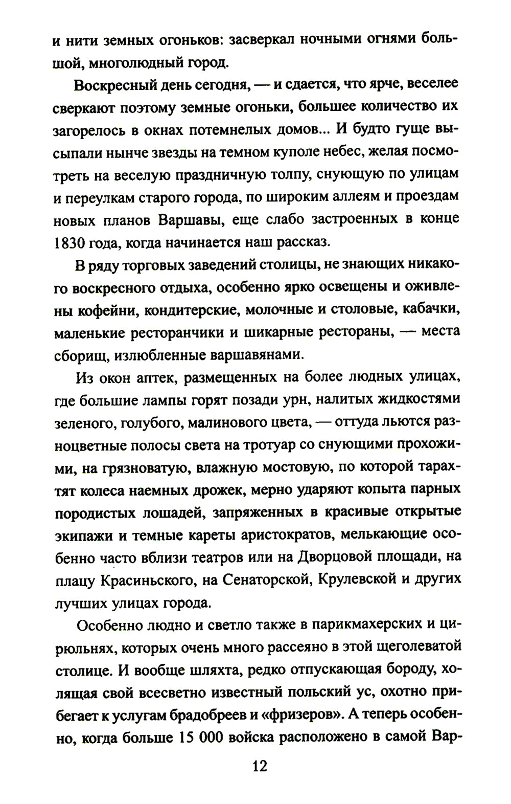 Осажденная Варшава: роман