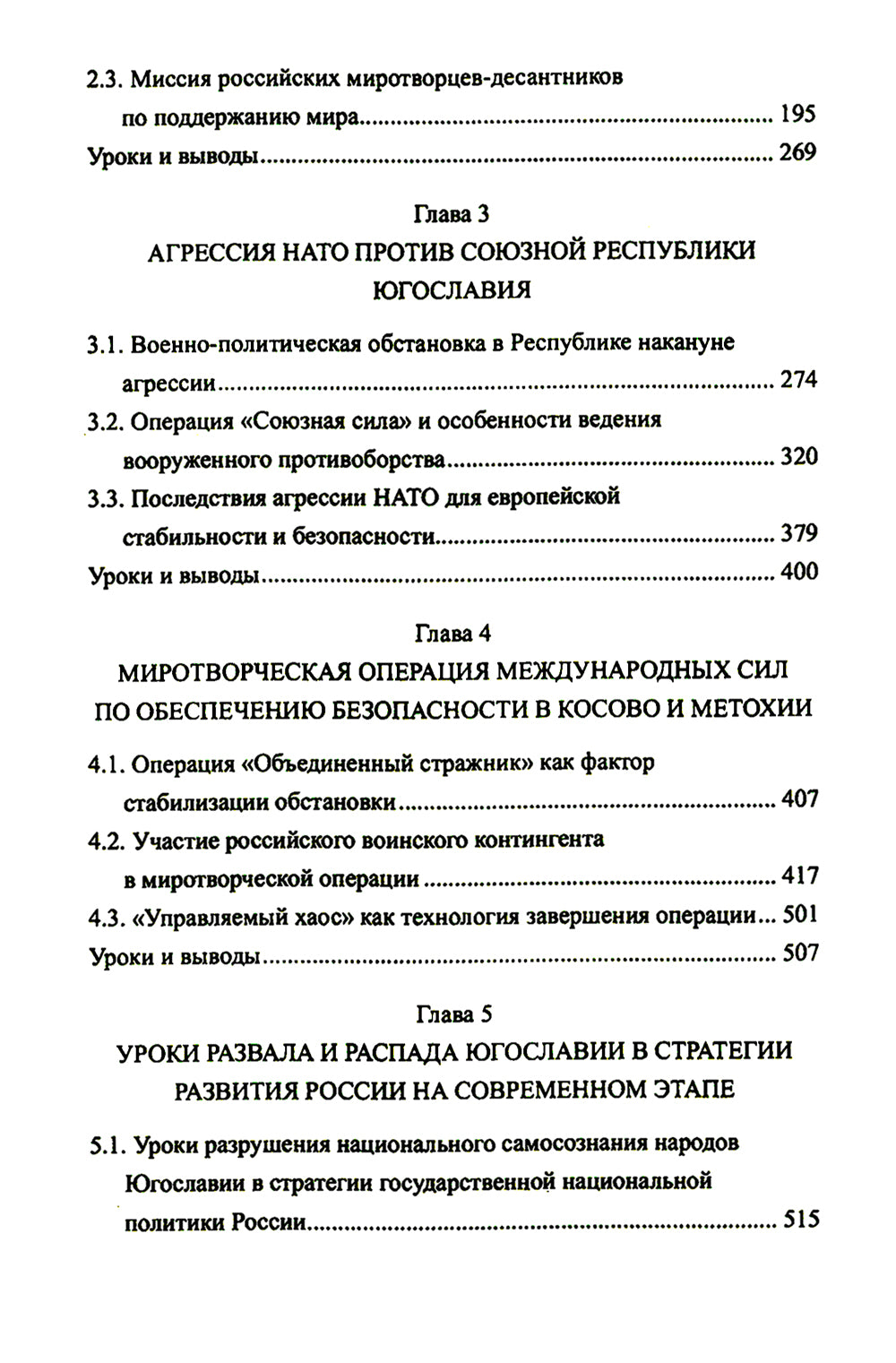 Российские миротворцы на Балканах