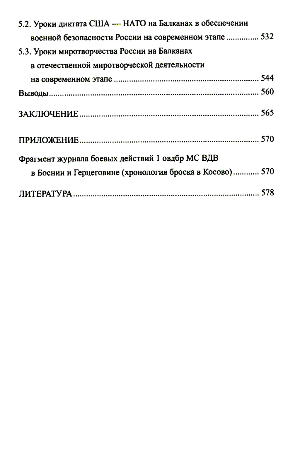 Российские миротворцы на Балканах
