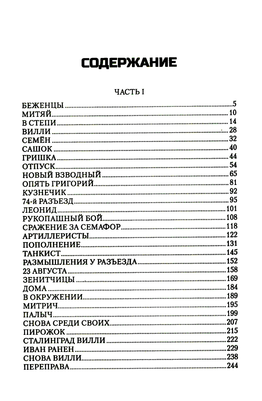 Сталинград: дорога в никуда