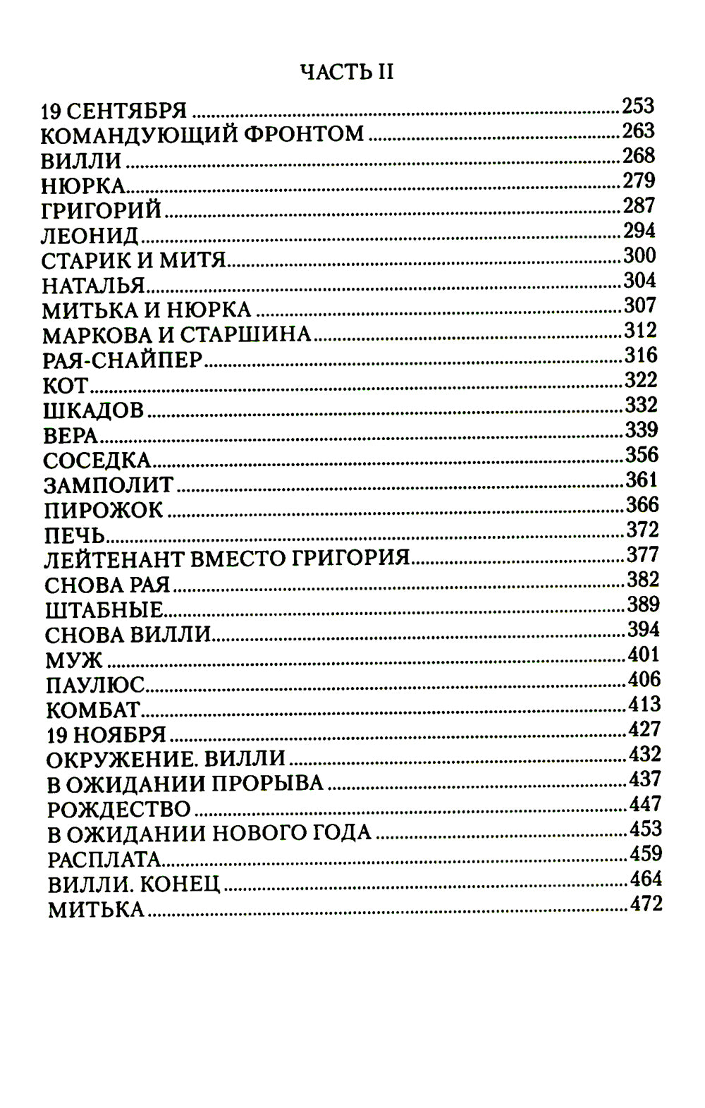 Сталинград: дорога в никуда