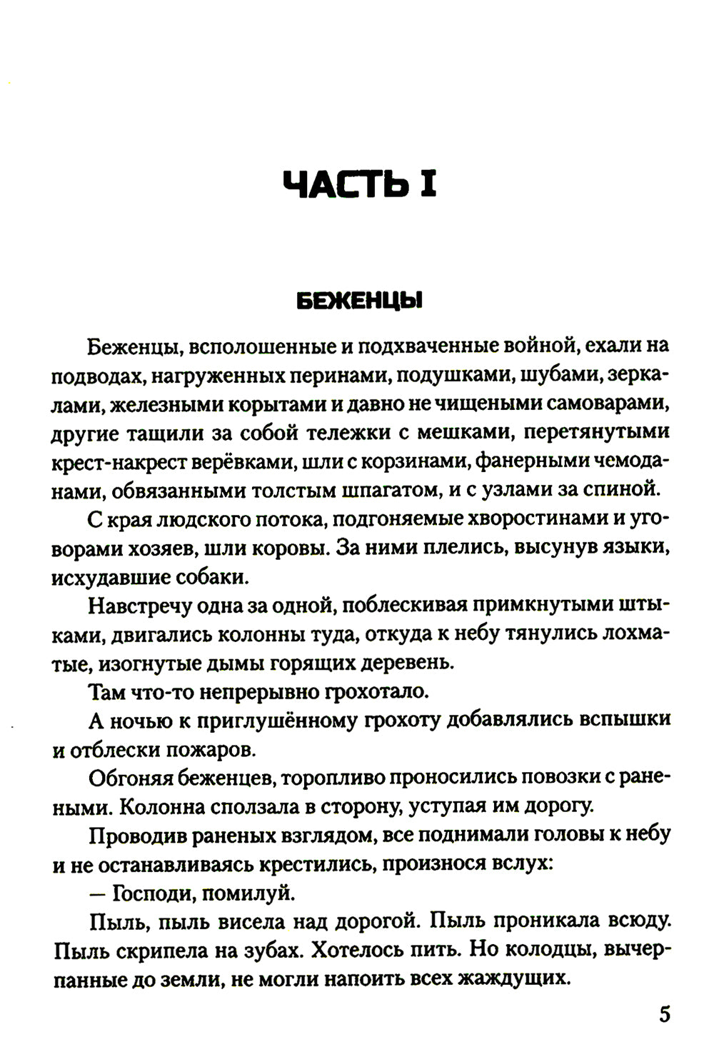 Сталинград: дорога в никуда