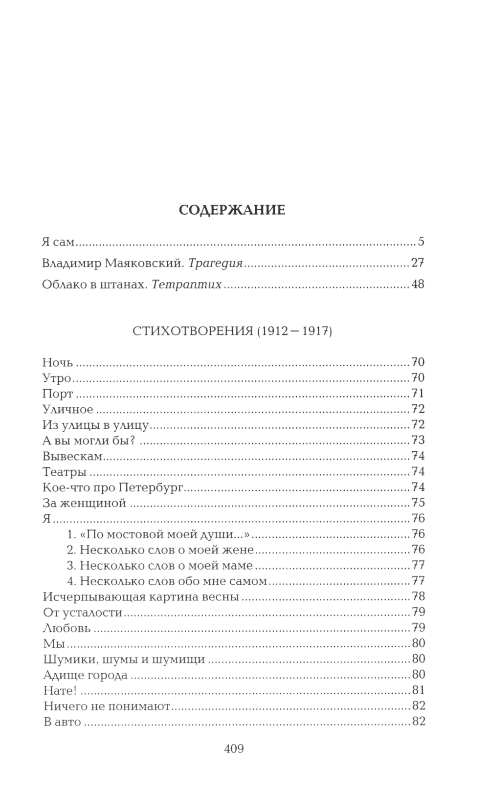 Маяковский В.В. С/с. В 5 т