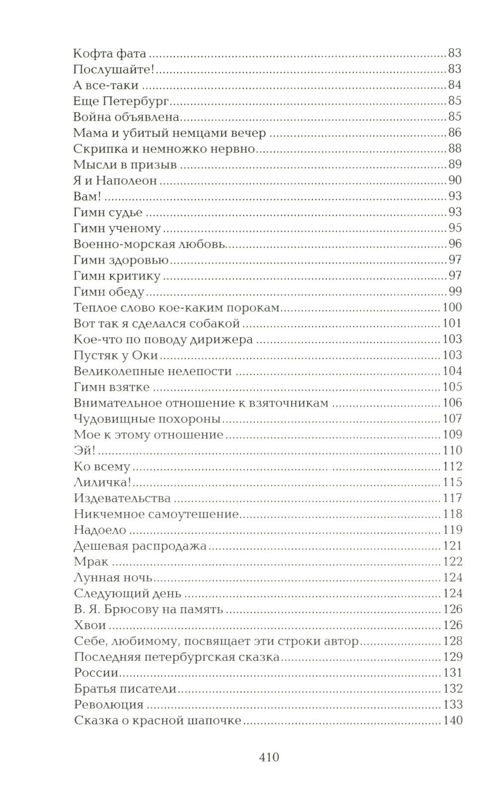 Маяковский В.В. С/с. В 5 т