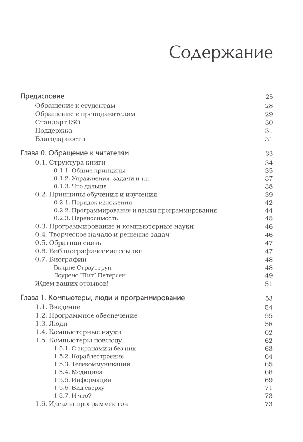 Язык программирования C++; Программирование: принципы и практика с использованием C++ (комплект из 2-х книг)