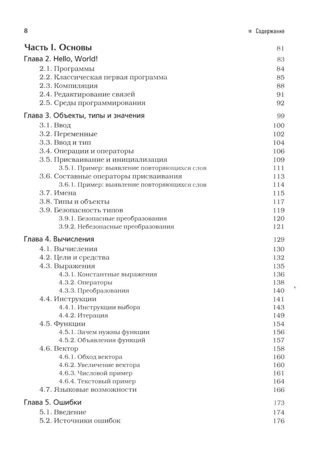 Язык программирования C++; Программирование: принципы и практика с использованием C++ (комплект из 2-х книг)
