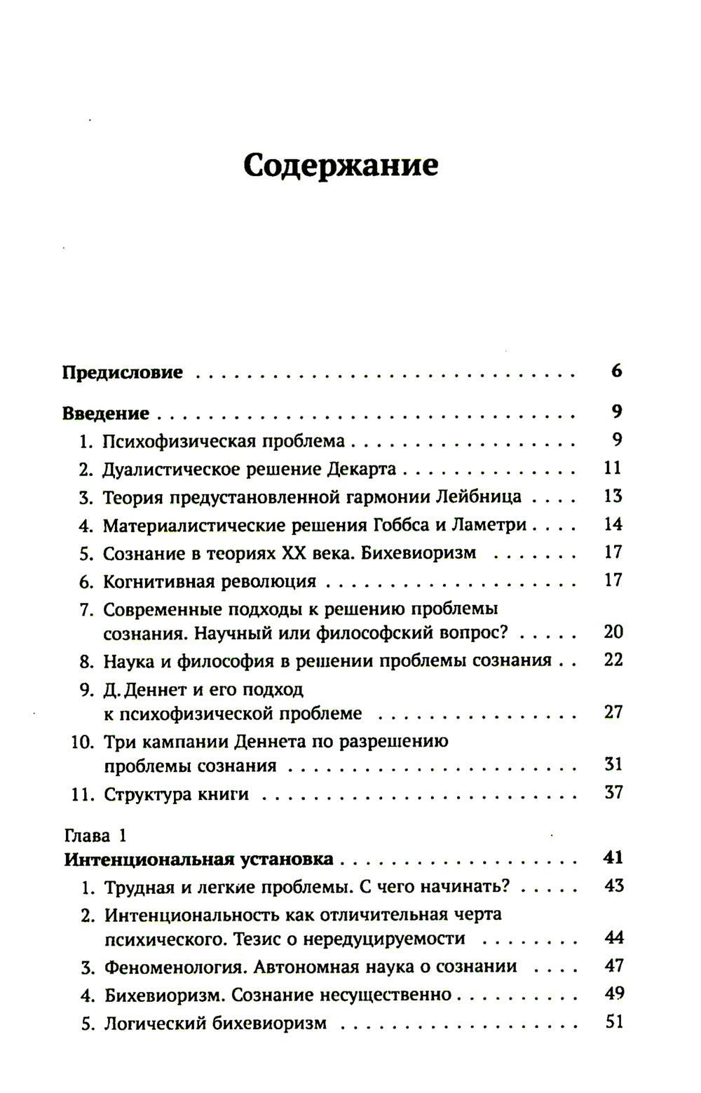Бостонский зомби: Д. Деннет и его теория сознания