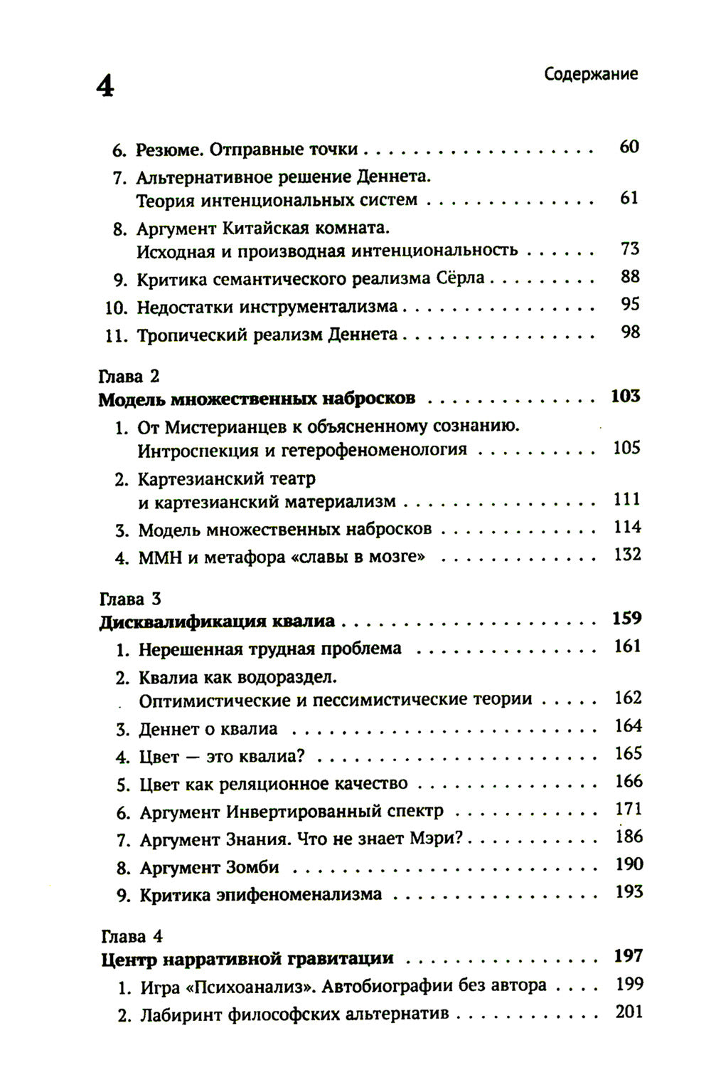 Бостонский зомби: Д. Деннет и его теория сознания