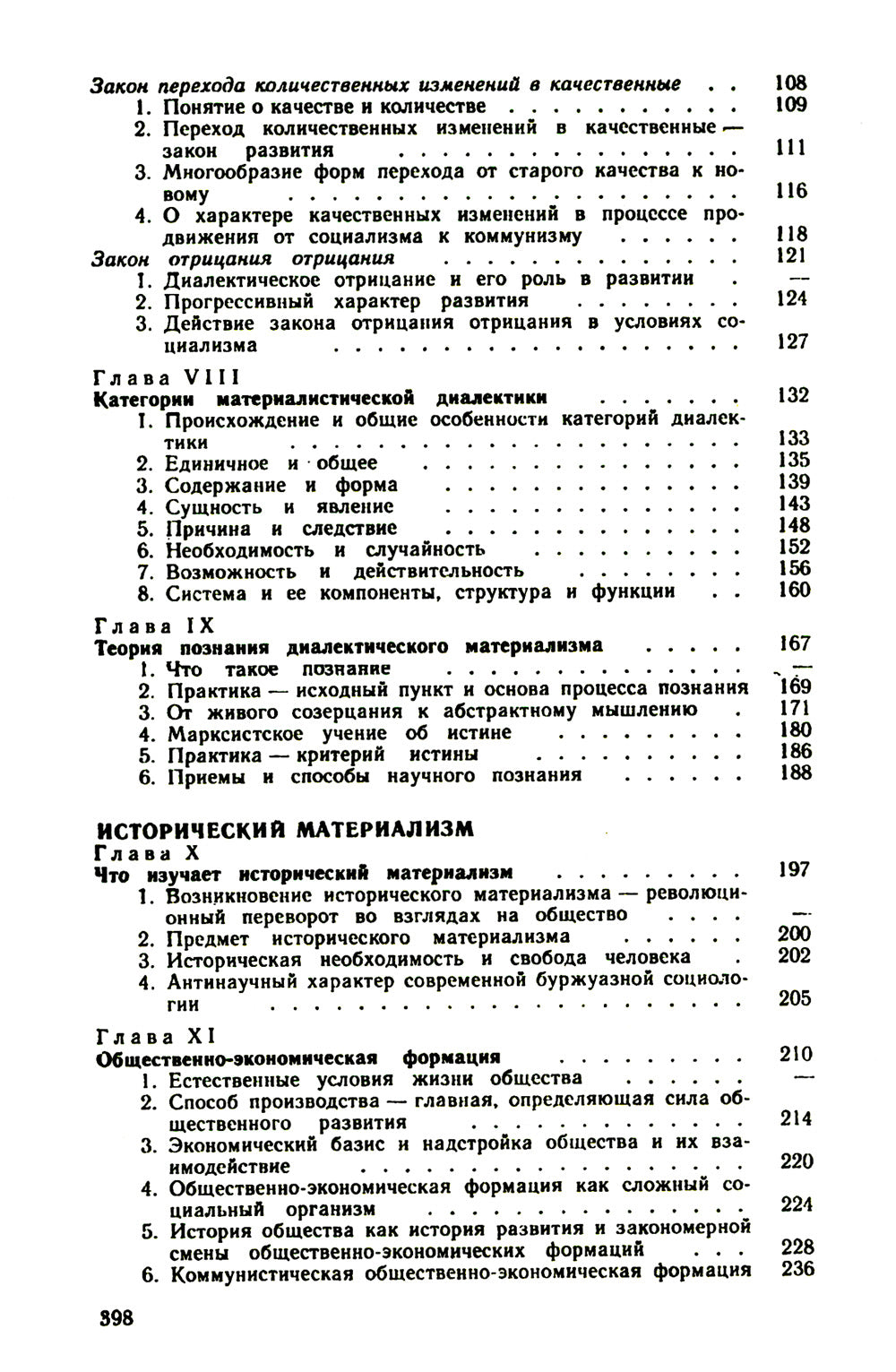 Основы философских знаний: Марксистская философия в общедоступном изложени