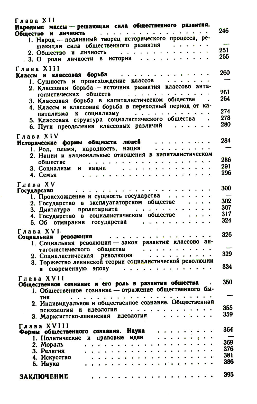 Основы философских знаний: Марксистская философия в общедоступном изложени