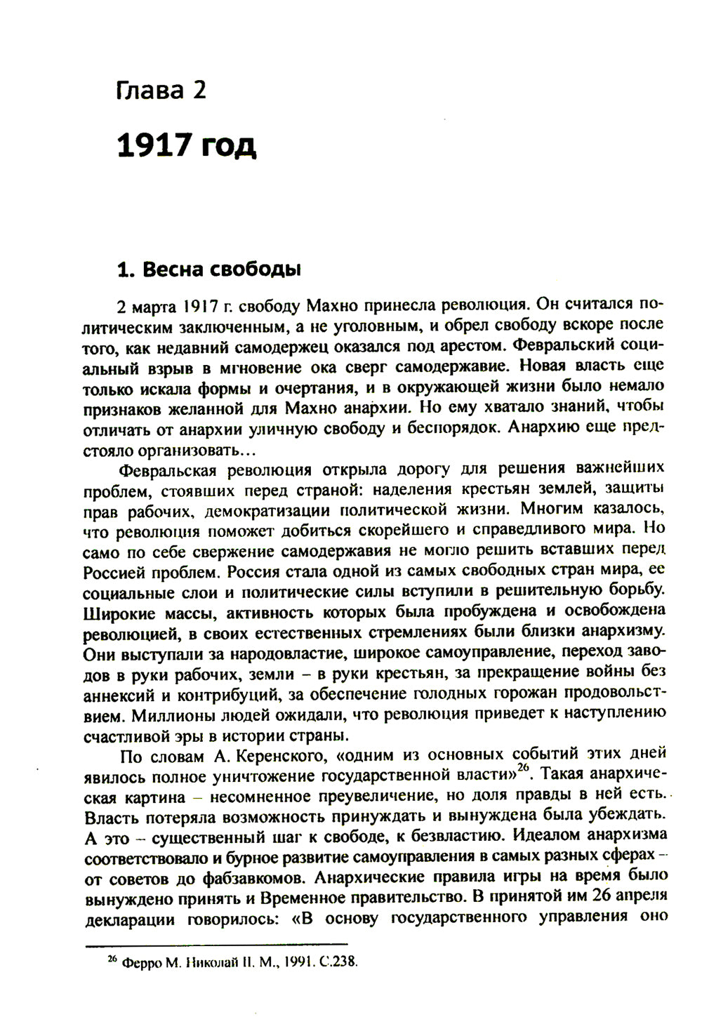 Махно и его время: О Великой революции и Гражданской войне 1917-1922 гг. En Russie et en Ukraine. 4-е изд, и доп