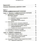 Компьютерная геометрия: Основы дифференциальной геометрии и топологии. Основная компьютерная концептуальная теория. Геометрич. моделирование. 2-е изд. Исп