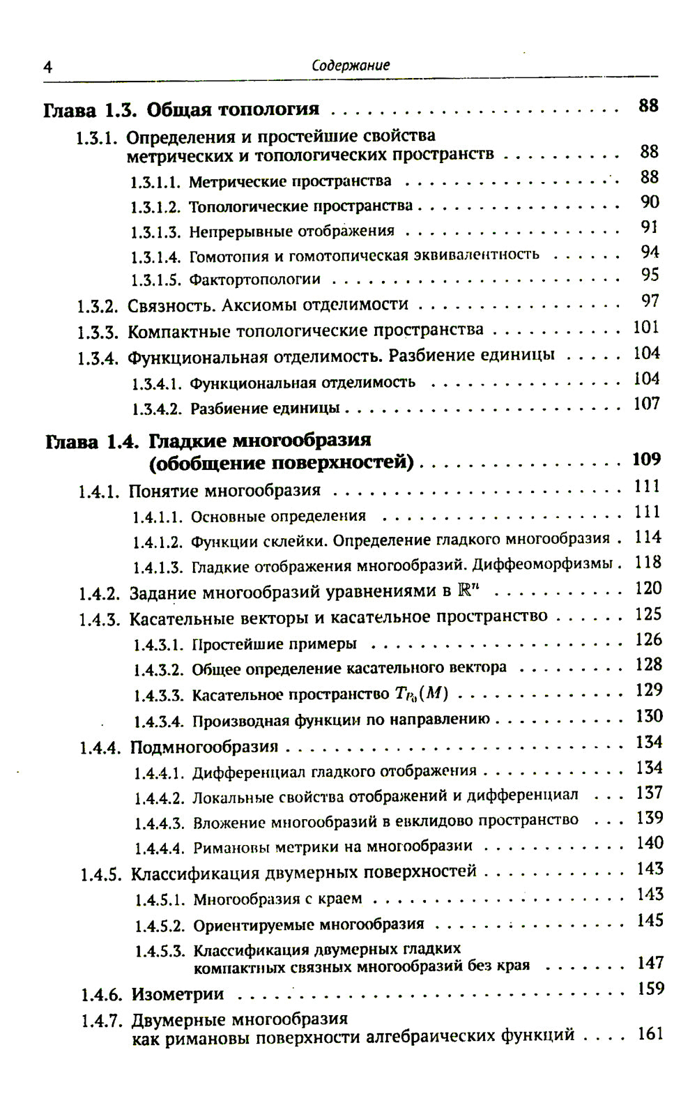 Компьютерная геометрия: Основы дифференциальной геометрии и топологии. Основы понятия компьютерной геометрии. Геометрическое моделирование. 2-е изд