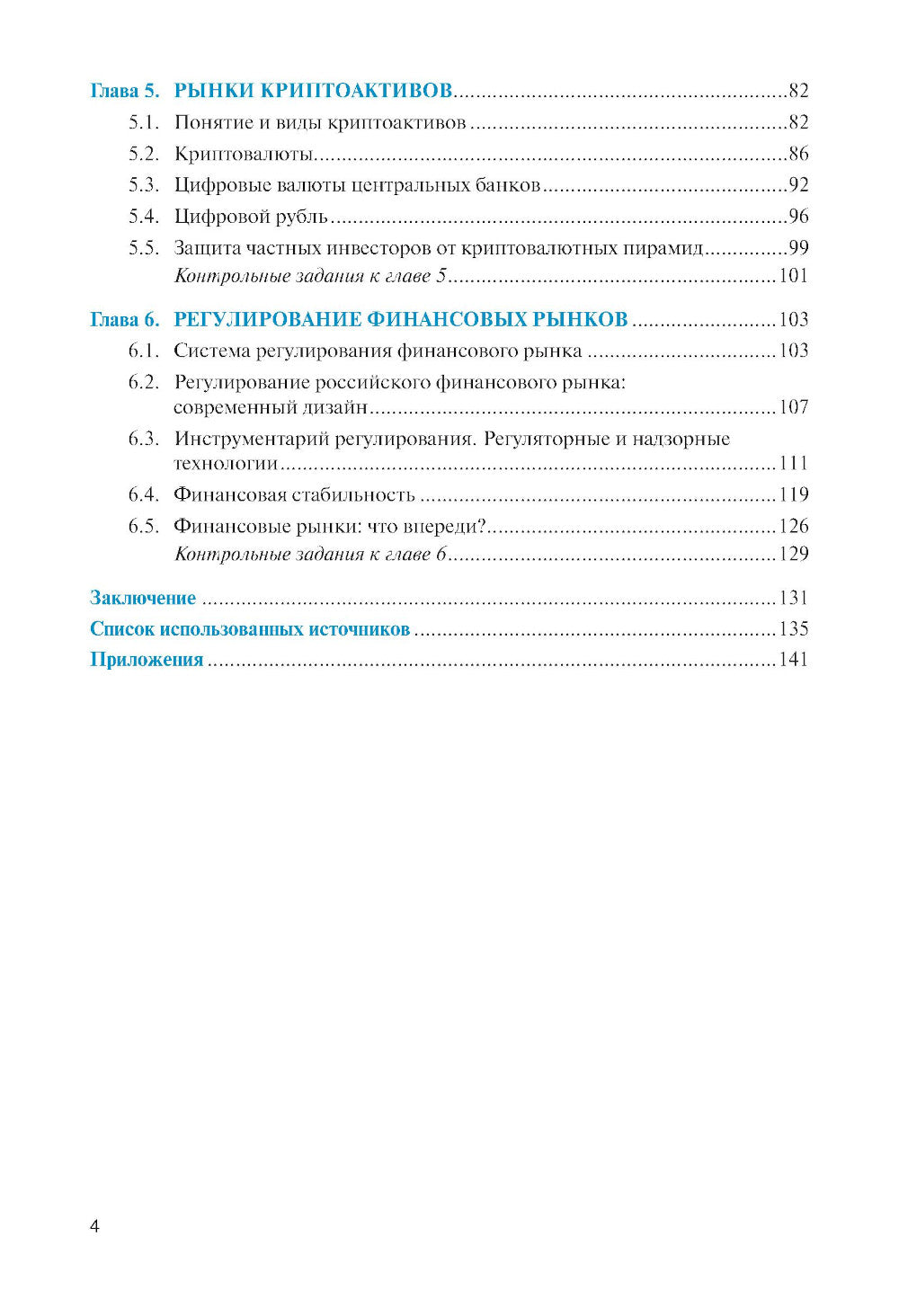 Современные финансовые рынки: Учебное пособие