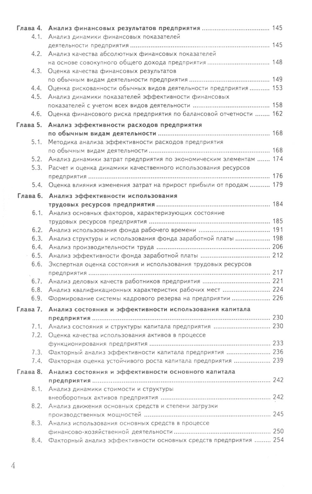 Анализ хозяйственной деятельности: Учебник
