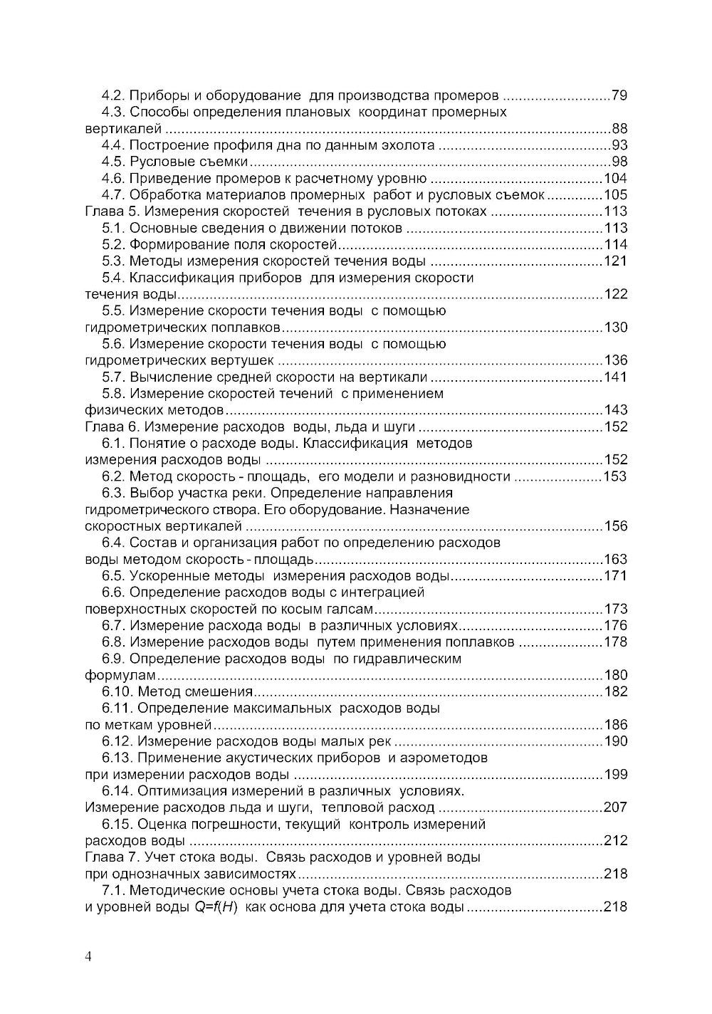 Гидрометрия: Учебное пособие