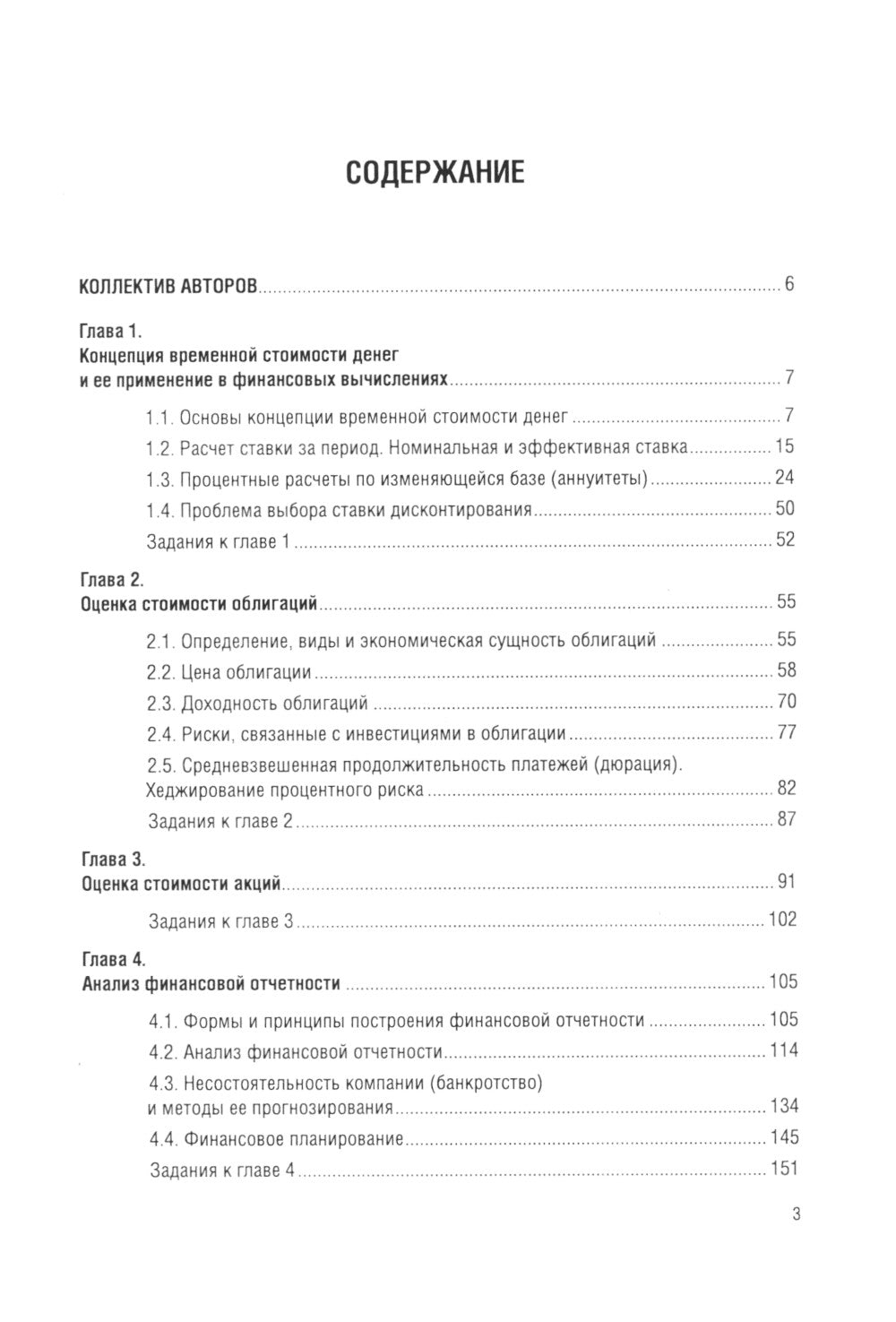 Финансовый менеджмент в EXCEL + еПриложение: Учебник. (обл.)