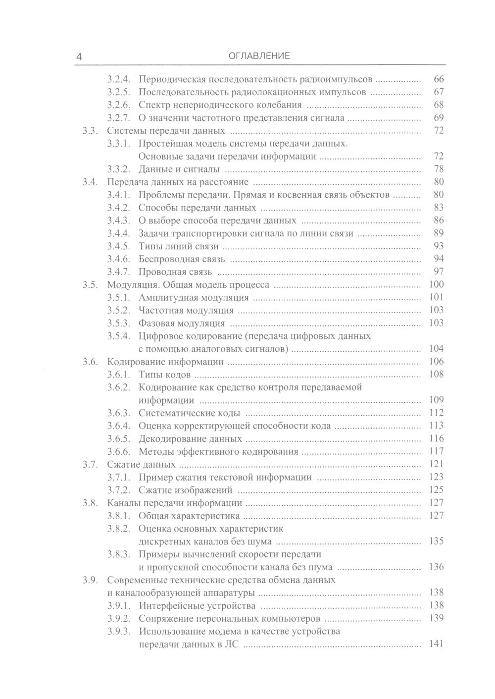 Информатика (для технических специалистов): Учебное пособие
