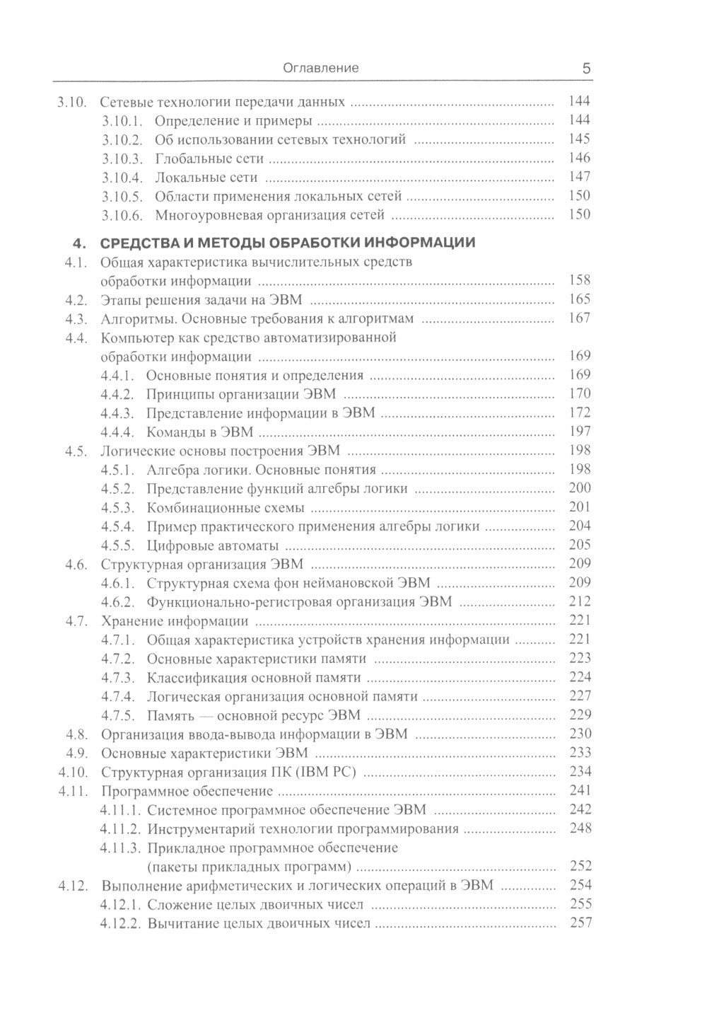 Информатика (для технических специалистов): Учебное пособие