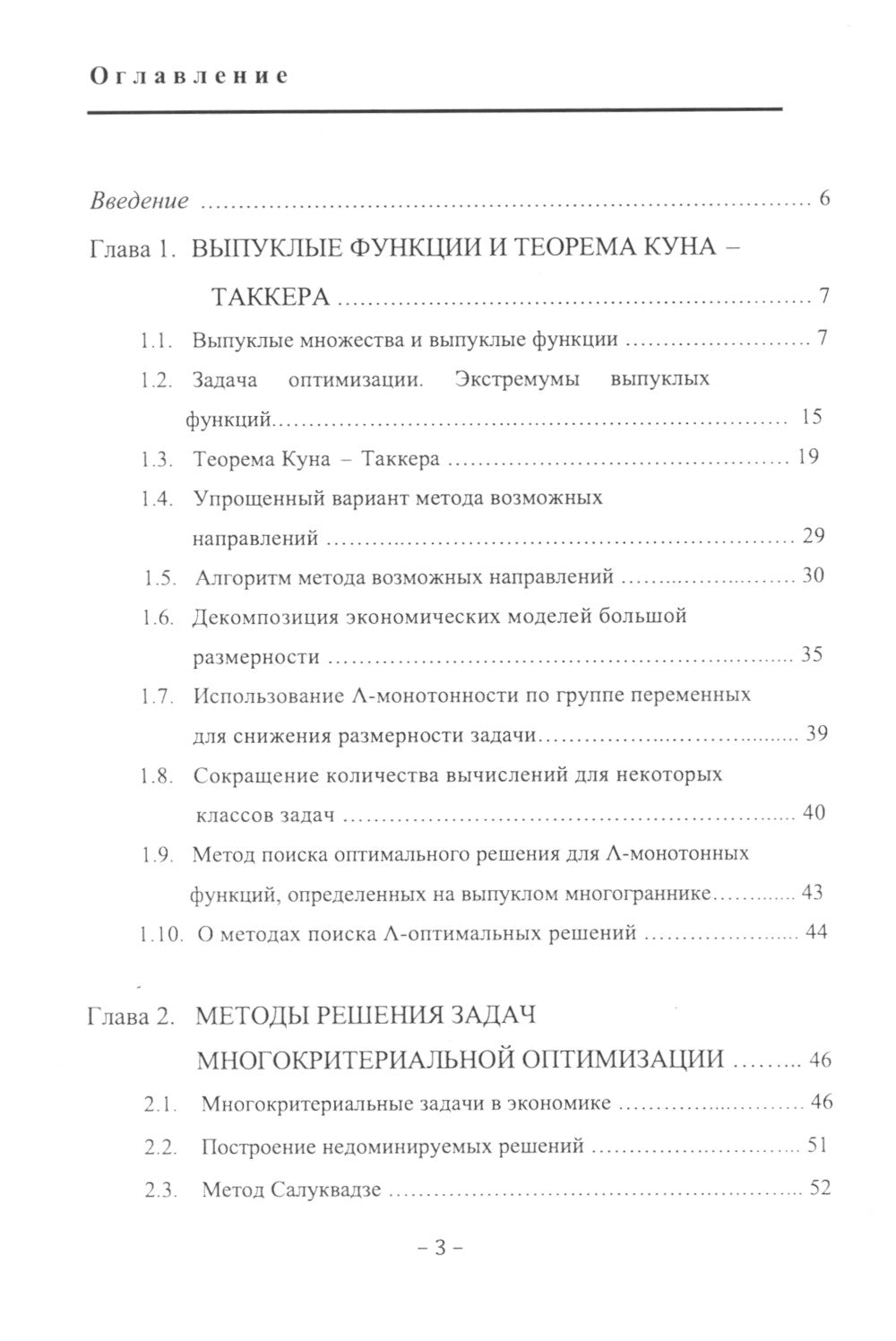 Математическое моделирование социально-экономических процессов: Учебник