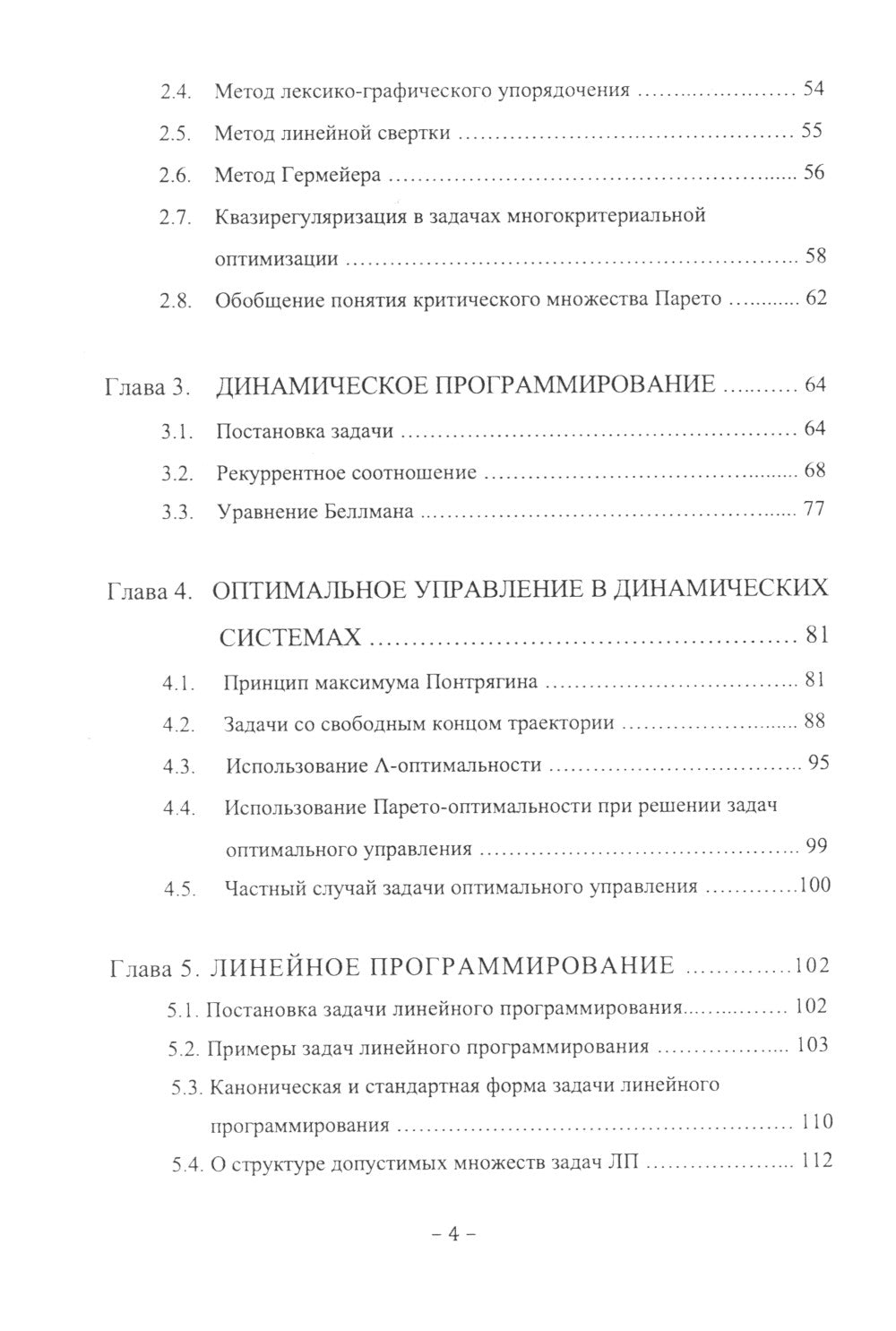 Математическое моделирование социально-экономических процессов: Учебник