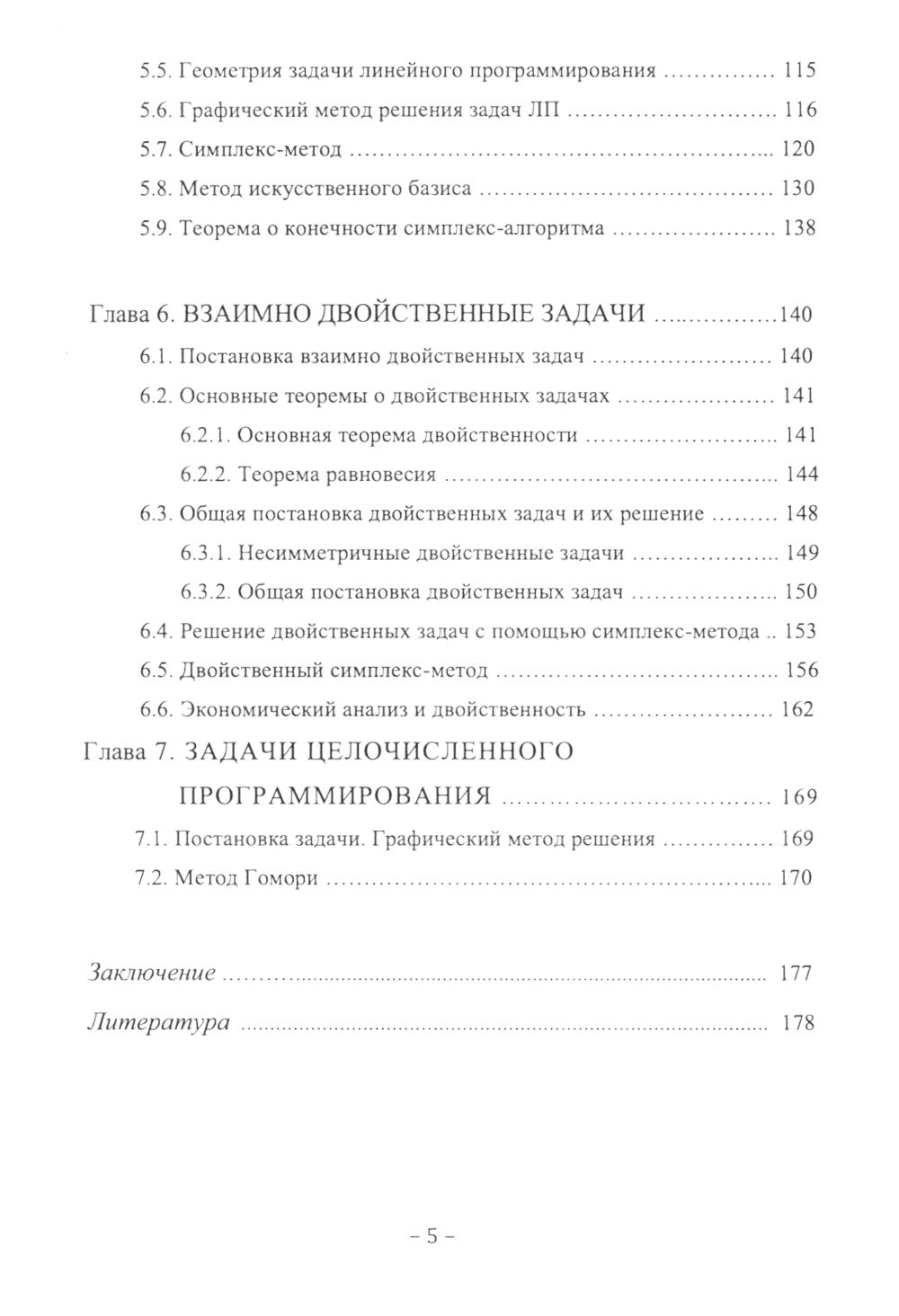 Математическое моделирование социально-экономических процессов: Учебник