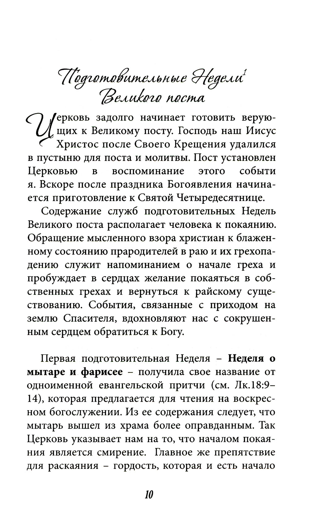 Светлое Христово Воскресение