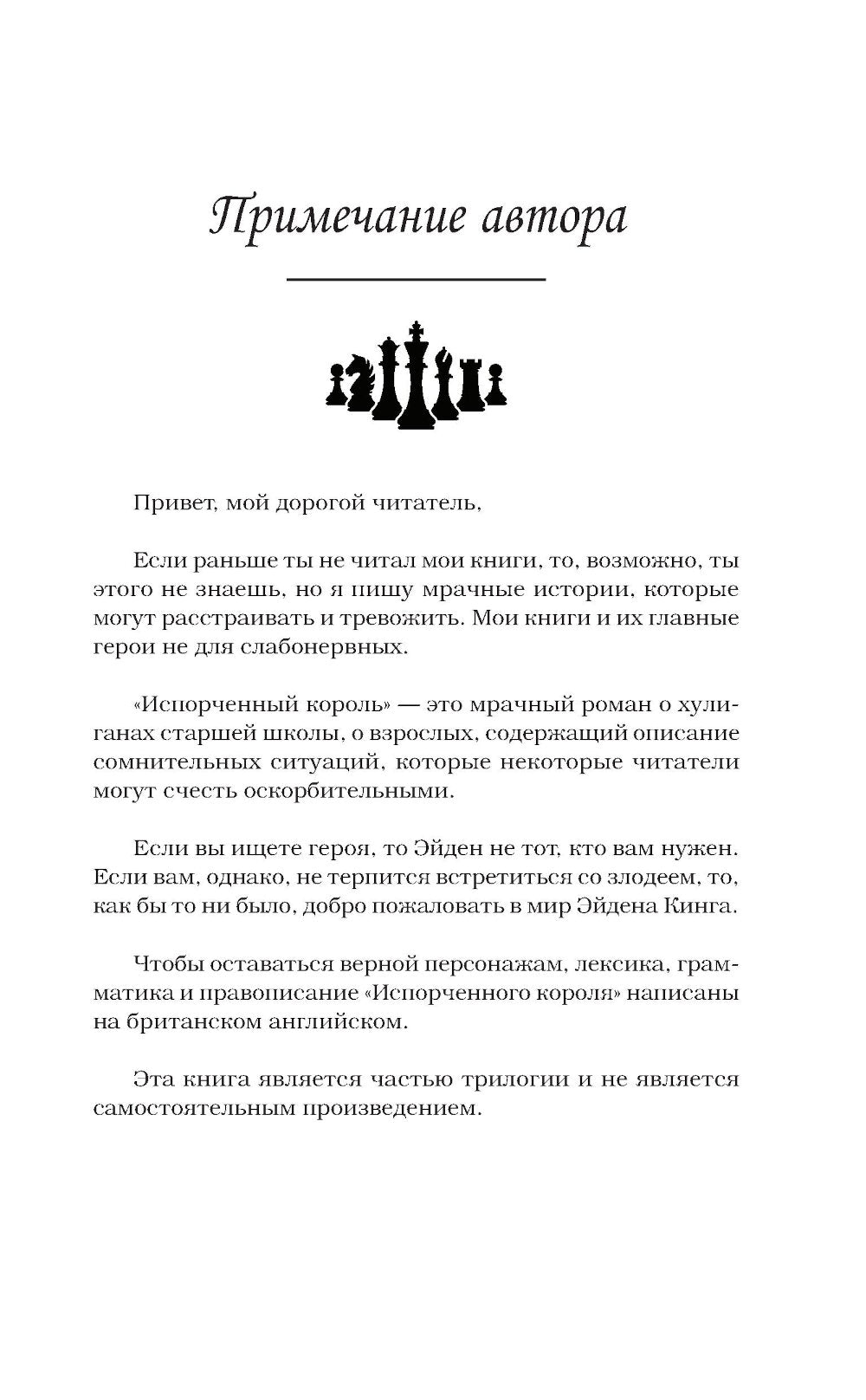 Испорченный король