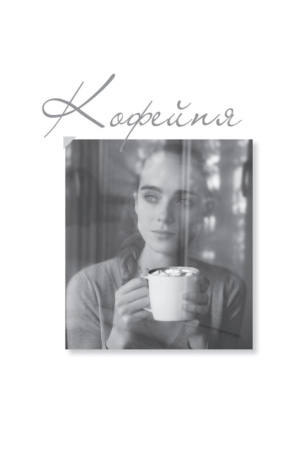 Три растения: сборник романов